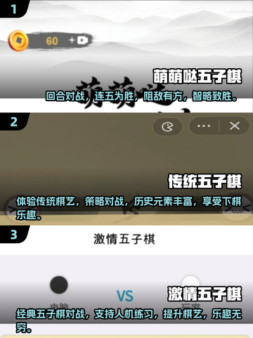 🔥2025超流行双人五子棋手游合集🎉截图2