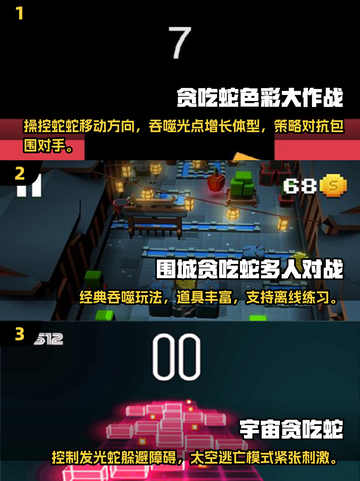 🐍2025最耐玩贪吃蛇游戏大汇总！截图2