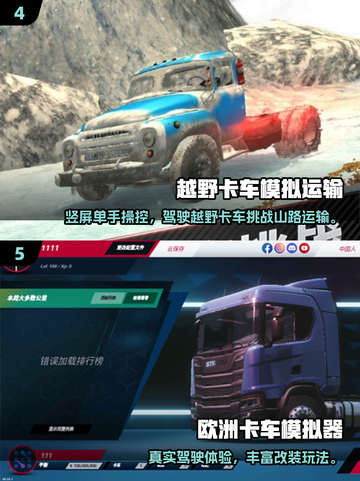 🔥2025最火卡车模拟游戏推荐！🎮截图3