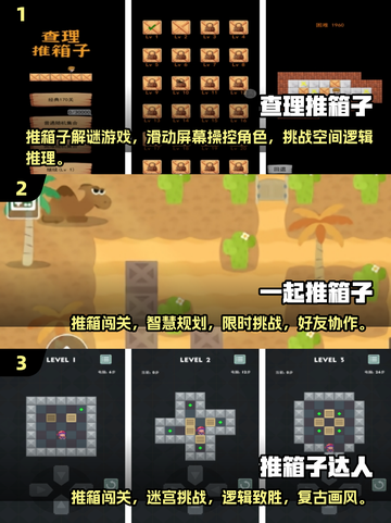 🔥2025最🔥推箱子游戏排行榜✨经典下载推荐🎮截图2