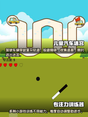 孩子注意力不集中？这些游戏来帮忙！👇截图3