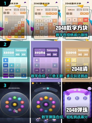 🔥2048手游下载神速通道🚀截图2