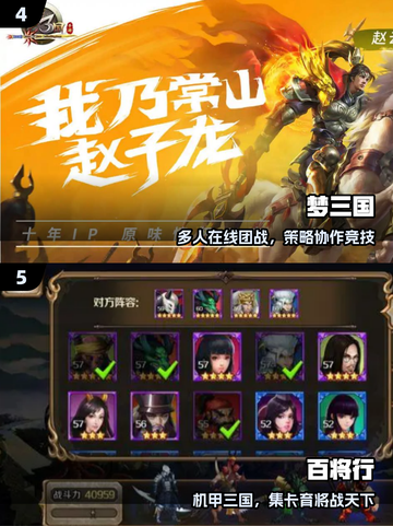 🔥2016最火三国手游TOP5💥截图3