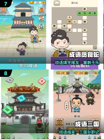 🔥2025最火成语游戏免费下载💥截图4