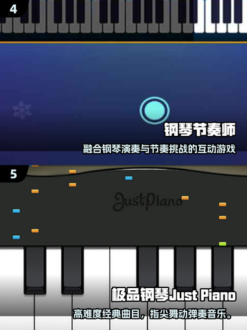 🎹2025超火钢琴游戏TOP榜！免费畅玩推荐🔥截图3