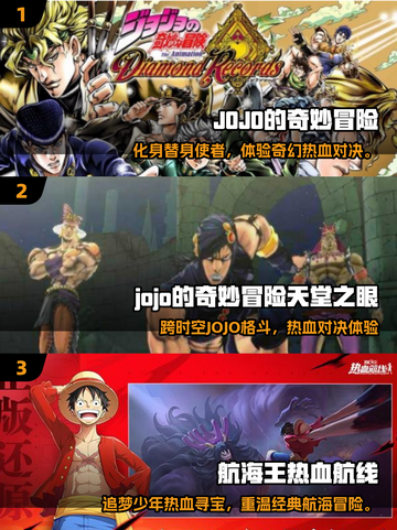 🔥2025必玩！JoJo手游大揭秘🎮截图2