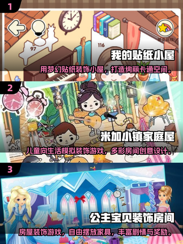 2025最火装饰游戏TOP5🔥必玩清单🎮截图2