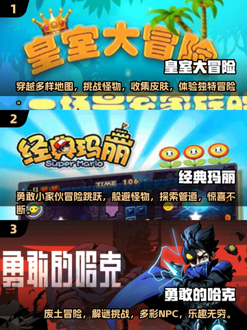 🔥2025必玩单机冒险闯关游戏合集💥截图2