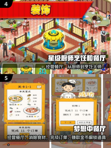 🔥飞机大厨同款手游推荐！爆🔥餐厅经营TOP榜✨截图3