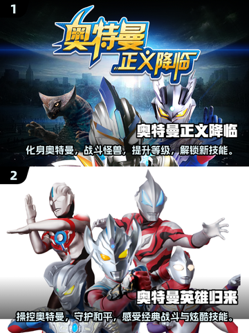 🔥2024必玩奥特曼手游合集✨截图3