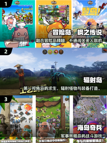 🌴2025最火岛屿游戏榜单出炉！🎮截图2