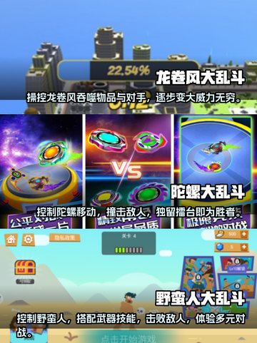 🔥2025超耐玩大乱斗手游下载推荐💥截图2