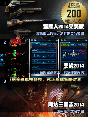 🔥2014爆款手游TOP榜💥截图2