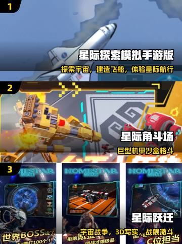 🚀2025十大免费星际游戏神作！🔥截图2