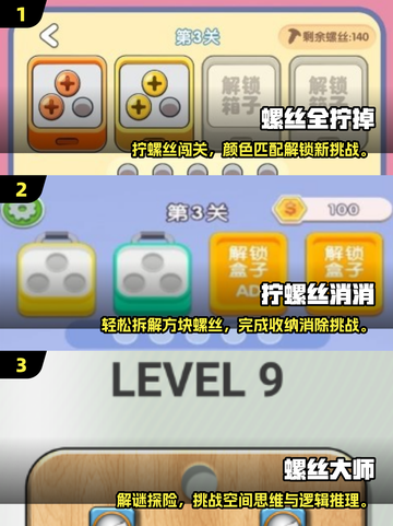 🔥2025最火打螺丝游戏排行🎮经典玩法大揭秘！截图2