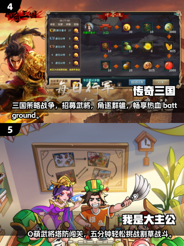 🔥2025必玩三国手游大盘点！🔥截图3