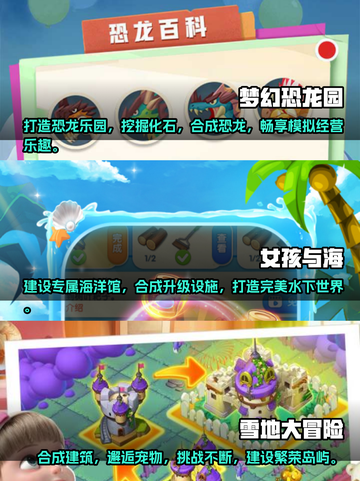 2023必玩🔥合成经营类手游推荐🎉截图2
