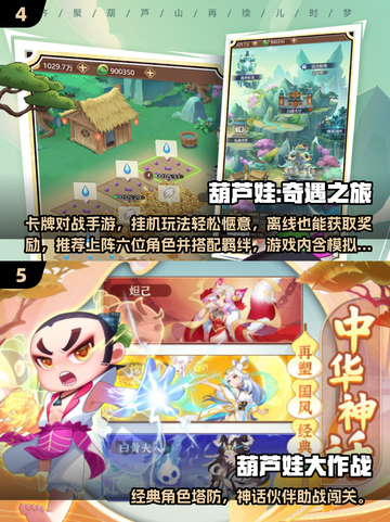 🔥2025超火葫芦娃手游TOP榜💥🎮截图3