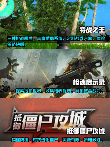 🔥2025最🔥射击打僵尸游戏合集좀截图2