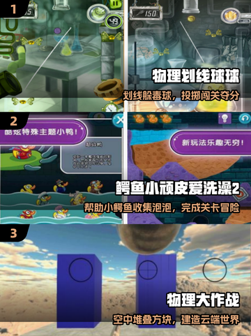 🔥2025最火物理游戏TOP榜💥截图2