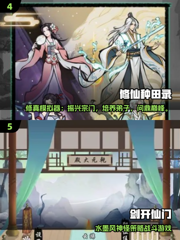 🔥2025修仙新玩法！创建宗门游戏大汇总✨截图3