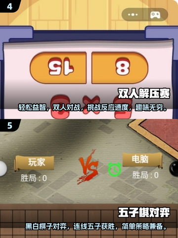 两人一起玩🔥2025超有趣小游戏合集🎮截图3
