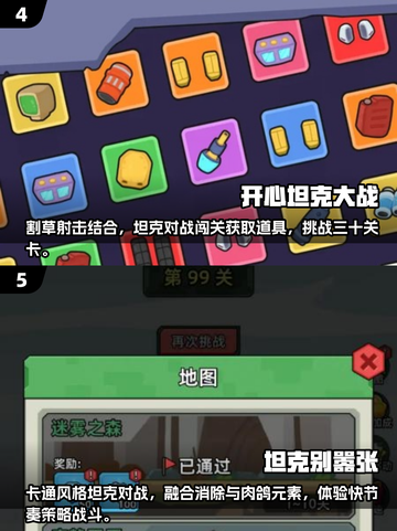 🔥2025必玩卡通坦克游戏推荐！经典来袭💥🎮截图3