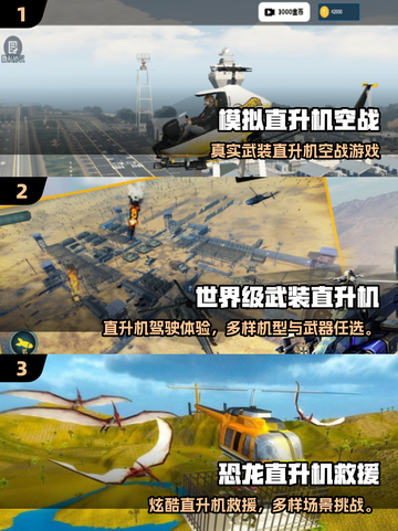 🚁2025必玩直升机游戏TOP榜！🔥截图2