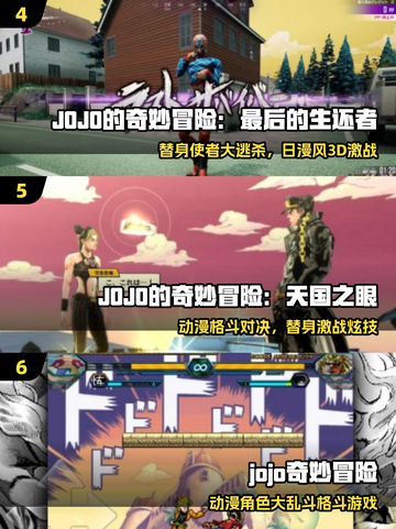 🔥JoJo神作盘点！必玩手游🎮截图3
