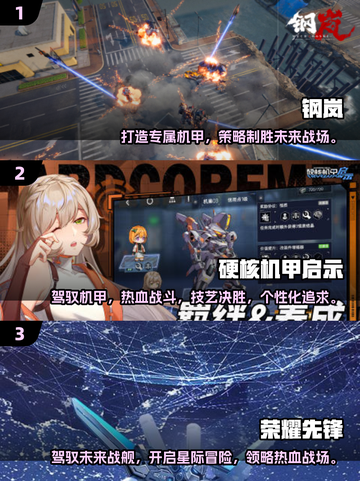 🔥2025超热门机甲手游推荐，未来感拉满！🤖截图2