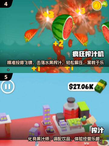 🍹2025必玩榨汁游戏大揭秘！爆款推荐来袭💥截图3