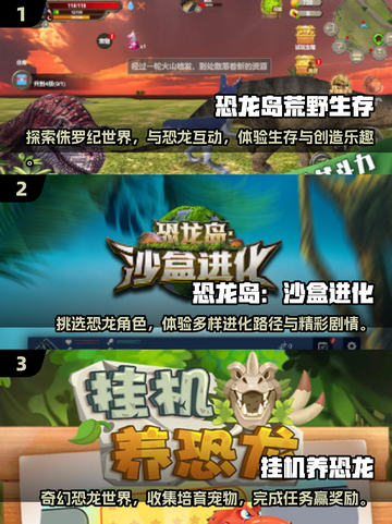 🦖2025必玩恐龙游戏🔥系列盘点❗恐龙迷不容错过🎮截图2
