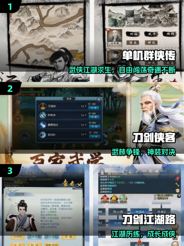 🔥2025最火武侠单机RPG💥截图2