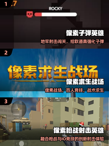 🔥2025最火像素枪战TOP榜💥截图2