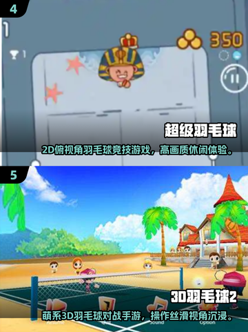 🔥2025最火羽毛球小游戏TOP榜💥免费畅玩推荐！🏸✨截图3