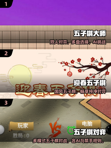 🔥2025最火五子棋游戏TOP5🏆截图2