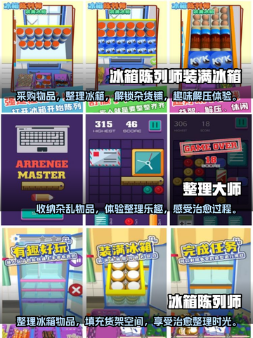 整理收纳游戏合集🎉好玩到停不下来！截图2