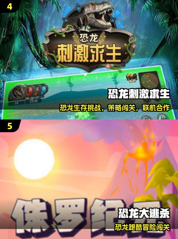 🦖2025超刺激恐龙逃亡手游大揭秘！🔥截图3