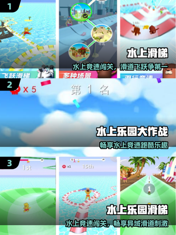 🔥2025最火水滑梯手游TOP榜🌊截图2