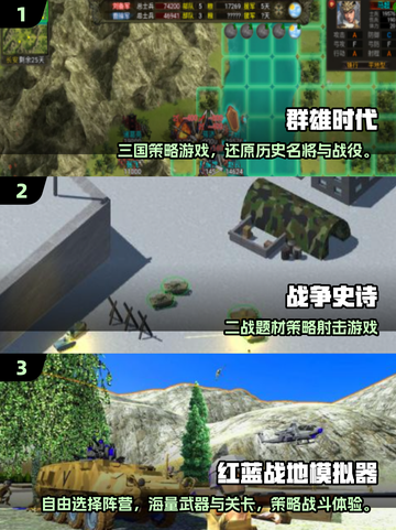 🔥2025热门单机战争游戏大合集💥🎮截图2