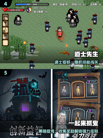 👻2025最火捉鬼游戏TOP榜！截图3