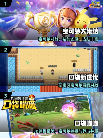 🔥2025最火宝可梦手游来袭！🎮截图2