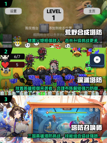 🔥2025超流行合成塔防游戏大全🎮截图2