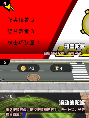 🔥2025超火陀螺手游大揭秘！🎮截图3