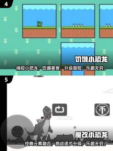🚨2025最🔥恐龙跳一跳游戏合集🎉玩到停不下来！截图3