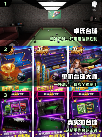 🎱2025最耐玩3D桌球手游推荐！截图2