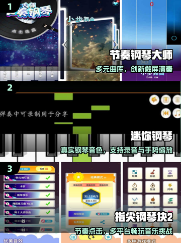 🎹2025超好玩免费钢琴手游推荐！🔥截图2