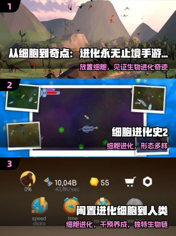 🔥2025最火细胞进化游戏TOP5💥截图2