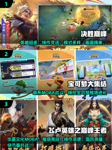 2025必玩！非王者类手游大推荐🎮截图2