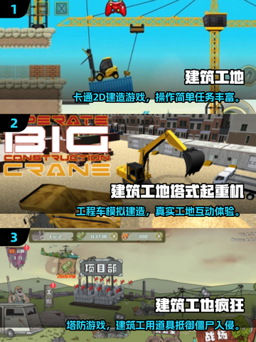 🔥2025最火工地游戏榜💥玩转建筑模拟🎮截图2